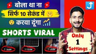 10 सेकंड में Shorts Viral  short video viral kaise kare || youtube shorts video viral kaise kare