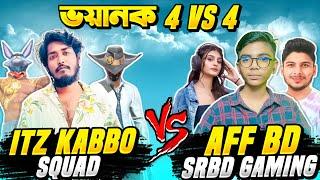 AFF BD VS Itz Kabbo  গ্র্যান্ডমাস্টার কিং  SRBD Gaming এর নতুন দল এর সাথে 4 V 4 কাস্টম ম্যাচ ‍