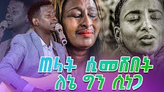 ጠላት ሲመሽበት ለኔ ግን ሲነጋ አስደናቂ አምልኮ Singer Yishak / ዘማሪ ይስሃቅ / ድንቅ የድሮ ዝማሬዎች/@Holy Spirit TV