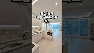 문화 충격 요즘 신축아파트 하.. [ 본문 ] #부천아파트 #분양
