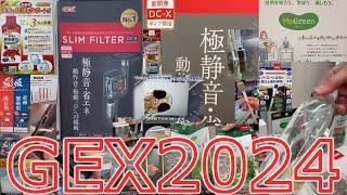 【語り】2024年の使えそうなGEX新商品を全て簡潔に解説してみた。DCモーター採用のスリム外掛けや、1日でふ化するインフゾリア、臭くないPSB、新技術金魚ウォーター他【ふぶきテトラ】