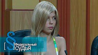 Федеральный судья: Две квартиры