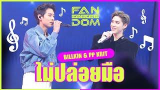 ไม่ปล่อยมือ (Coming of Age) -   Billkin & PP Krit | แฟนด้อมพันธุ์แท้ | FULL SHOW