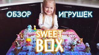 Свит бокс | SweetBOX | Обзор Игрушек из свит бокс)