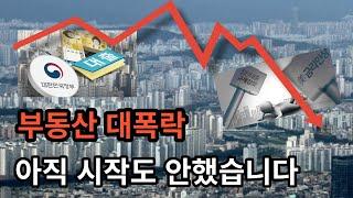 2023년 부동산 예측 결국 '이게' 많아서 거품 더 빠집니다