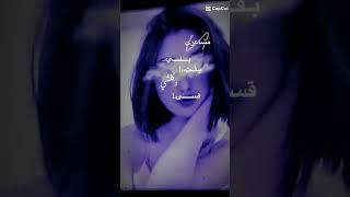 اغنيه الشامي :مشاعري ال بقت وكلشي قساسى بتحكي عني برضى؛