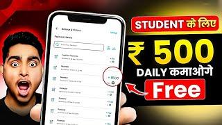 सिर्फ एक वीडियो देखकर 500 रुपये? 2025 Best Money Earning App | Online Paise Kaise Kamaye