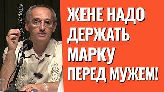 Как жене держать марку перед мужем, и при этом не перегнуть палку? Торсунов лекции.