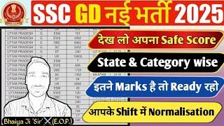 देख लो SSC GD State wise cut off 2025 | ssc gd result 2025 | ssc gd safe score 2025 | ssc gd cut off