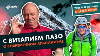 СОВРЕМЕННЫЙ АЛЬПИНИЗМ И КАК ОН ИЗМЕНИЛСЯ СО ВРЕМЕН СССР