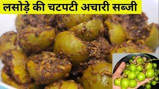 Gunda Sabzi Recipe - Lasoda Sabzi - Labede ki Sabji