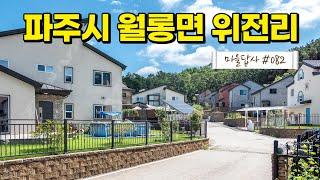 '설마 이런 곳에 전원마을이?' 했는데... 반전! (마을답사 082)