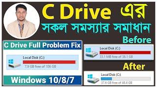 C Drive Storage Problem Solution   Computer Tips And Tricks In Bangla (Awal Creative)