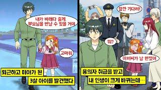 [만화] 공장에 다니는 나. 귀가 도중 미아가 된 3살 소녀를 발견해 부모님께 바래다줬더니 소녀가 날 보며 "저 사람이 범인이에요."라고 말했고, 그뒤로 내 인생은 크게 변하는데…