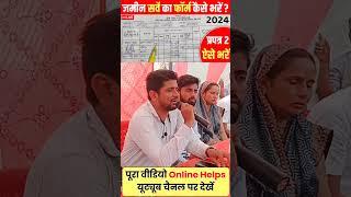 Bihar Bhumi Survey 2024 | Bihar Jamin Survey Process 2024