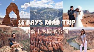 16天公路旅行走訪十大國家公園10 National Park Road Trip｜每天都在hiking跟開車｜自助婚紗拍起來