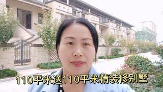 威海买一层送一层，70年产权精装小别墅，天鹅之乡，环境优美