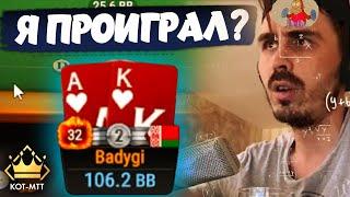 Бадуги необучаемый? Хайлайты покерных стримов друзей школы “KOT”