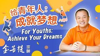 For Youths: Achieve Your Dreams