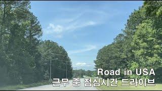 Road in USA. 미국 외노자  점심시간 미국 시골 길 드라이브