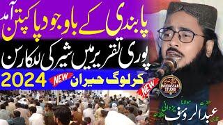 new bayan molana abdul rauf yazdani 2024.very important bayan 2024.abdulrauf yazdani emotional bayan