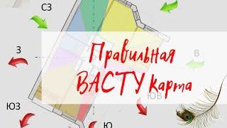 Васту карта. Почему не стоит доверять Васту конструкторам