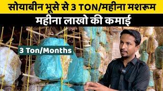 महीना लाखो की कमाई वाला Mushroom Farm  | Indian Farmer | #shorts