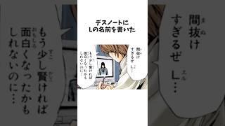 ㊗️10万再生　キラvs L #デスノート #反応集 #夜神月#deathnote #漫画 #解説