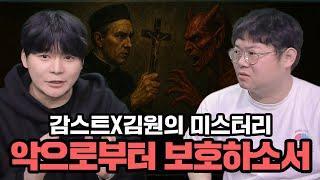 감스트x김원 미스터리 아무 흔적도 없이 사라진...