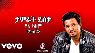 የኔ አለም_Tamrat Desta_X_MinteBeats_Drill_Remix 2024 Ethiopian Music