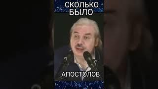 Сколько было апостолов. Николай Левашов. #познавательное#рекомендации#левашов#религия#радомир#shorts