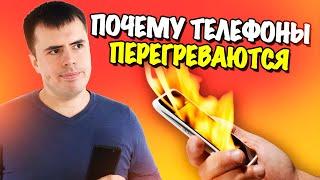 Почему нагревается телефон? Причины нагрева смартфона!