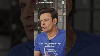 What! Manoj Bajpayee Drinks?? | Unfiltered By Samdish #shorts