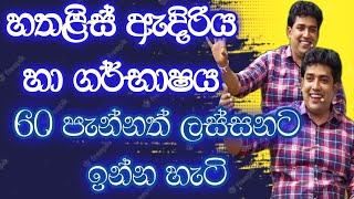 හතළිස් ඇදිරිය හා ගර්භාෂය | Dinesh Muthugala | Episode 184