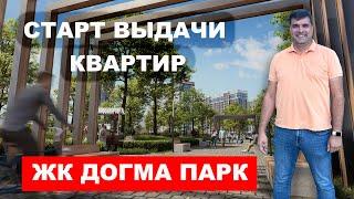 Купил квартиры в ЖК Догма парк. Началась приемка. Новостройки Краснодара