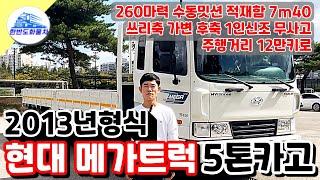 5톤화물차 260마력 적재함 7m40 후축 카고트럭 12년식 영업용 중고 트럭 매매