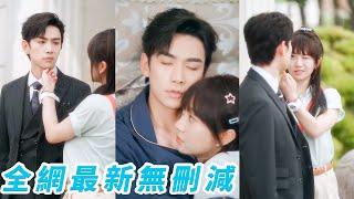 她被迫嫁給傳聞中剋死7個老婆的瞎子總裁，全城看笑話等著她守活寡，沒想到一身犟骨的她不僅讓總裁重見光明，還把他這條冷血狼馴成了死心塌地的寵妻狂魔！#甜宠