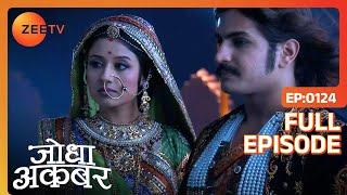 Ep. 124 | Ruqaiya begum ने उत्पात मचाया | Jodha Akbar | Zee TV