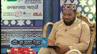 Boishakhi TV Islamic Programme