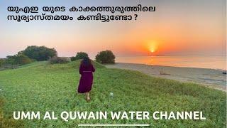 Umm al quwain water channel - A hidden gem of UAE #explore #viralvideo #vlog