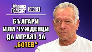 МАРИЦА ПОДКАСТ: Костадин Костадинов: Дузина наши момчета са титуляри в други отбори