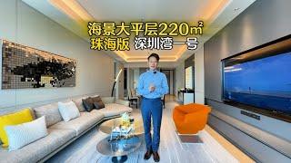 珠海市區海景大平層