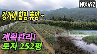 밀양 산내면 토지(492)계획관리 독채펜션부지 별장 전원주택지 부지 055-354-8757#밀양부동산매물#밀양토지#밀양부동산#밀양전원주택#밀양촌집#밀양농막