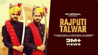 Rajputi Talwar (राजपूती तलवार) | @officialvikrantthakur  @officialrahulthakur  #rajputanasong