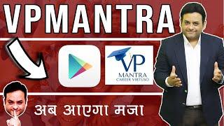 VPMANTRA application Now available on PLAYSTORE