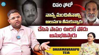 Comedian Dharmavarapu Subramanyam Son Teja Emotional Interview | iDream Media