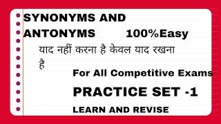 SYNONYMS & ANTONYMS for ALL EXAMS | SSC CGL CHSL MTS GD | All State PSC Exams | Practice Set 01