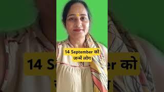 #Birthdate 14 Sep. / 14 September ko janme log / Watch Full Video...