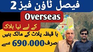 Faisal Town Phase 2 Oversease block |Faisal town phase 2 Residential plots |Faisal town new booking