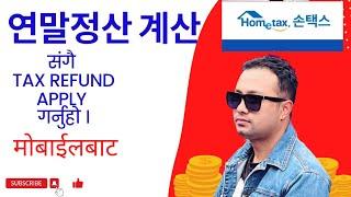 tax return korea,연말정산 계산,year end tax return calculation in south korea,nepali language